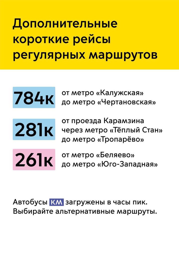 Компенсационные автобусы пустят по маршруту закрытого участка Калужско-Рижской линии метро