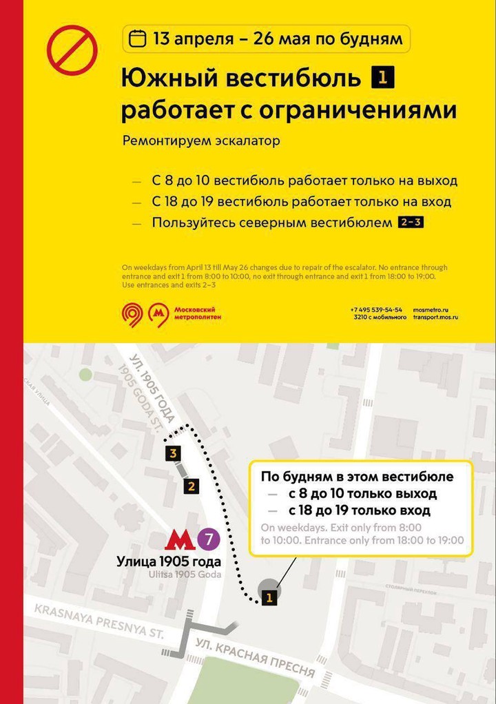 Работу южного вестибюля станции метро «Улица 1905 года» ограничат с 13 апреля