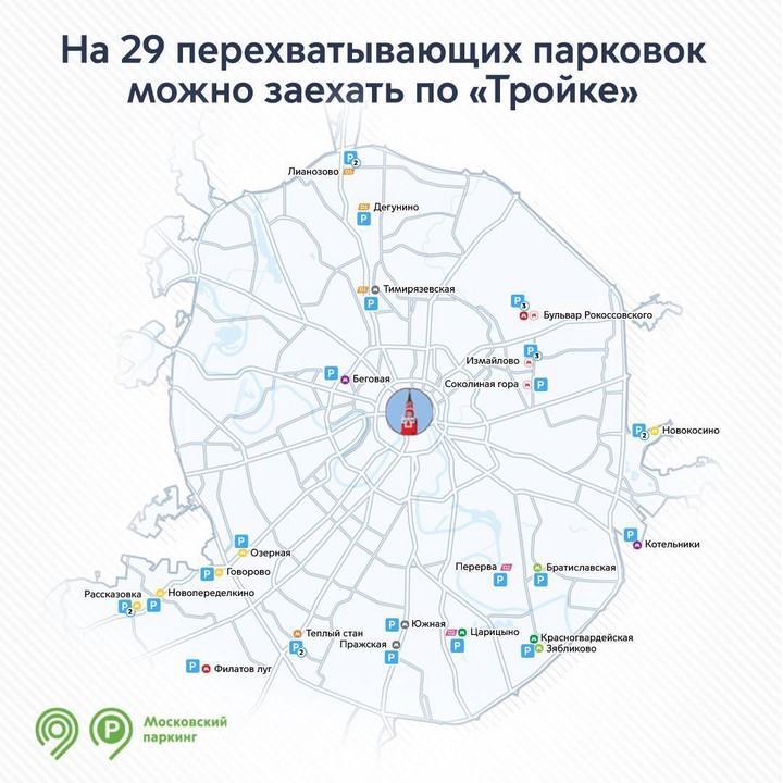 Возможность использовать карту «Тройка» появилась на 29 столичных парковках