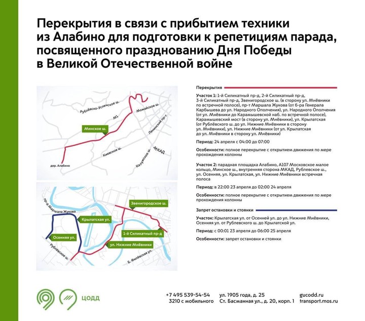 Движение перекроют в Москве из-за репетиции парада Победы в ночь на 24 апреля