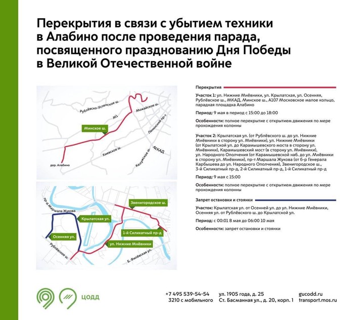 Движение перекроют в Москве из-за репетиции парада Победы в ночь на 24 апреля