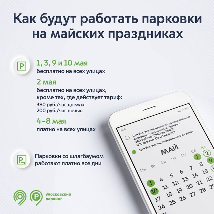 Парковка на всех улицах столицы будет бесплатной на майских праздниках