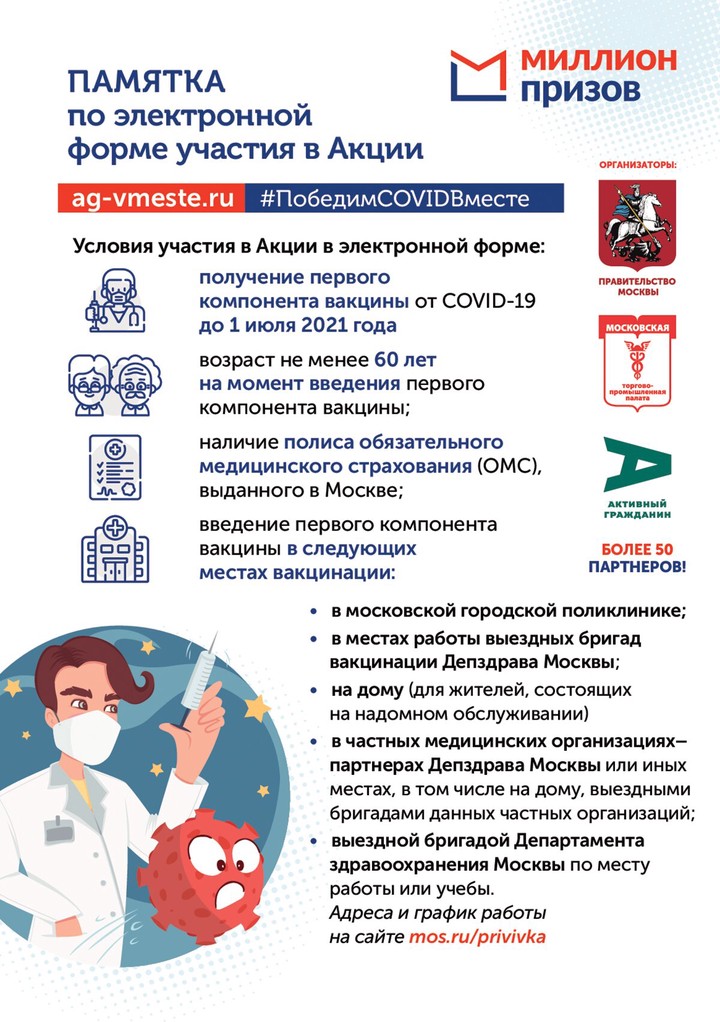 В Москве стартовала программа поощрения пожилых горожан, сделавших прививку от COVID-19