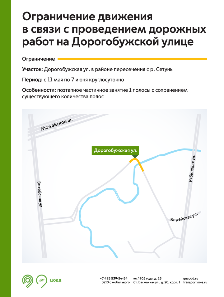 Движение ограничат на Дорогобужской улице из-за дорожных работ