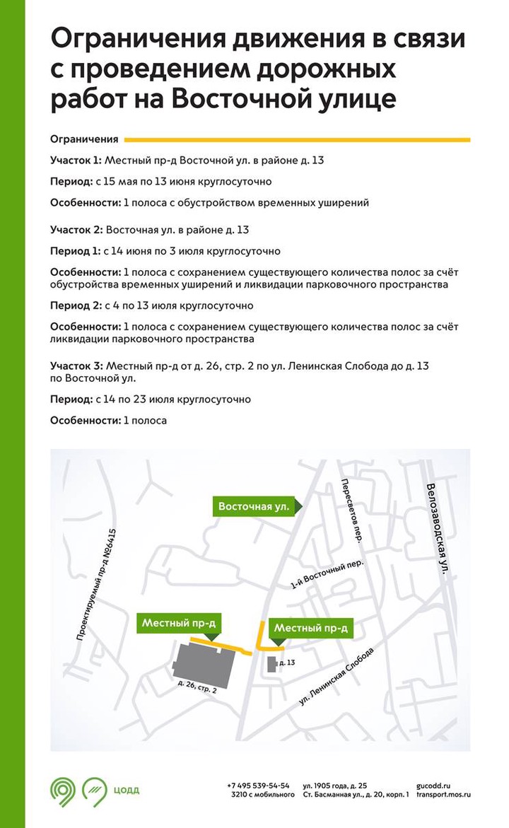 Москвичей предупредили об ограничениях движения на ряде улиц