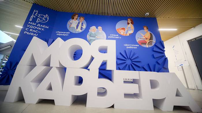 Центр «Моя карьера» пригласил москвичей на день вакансий