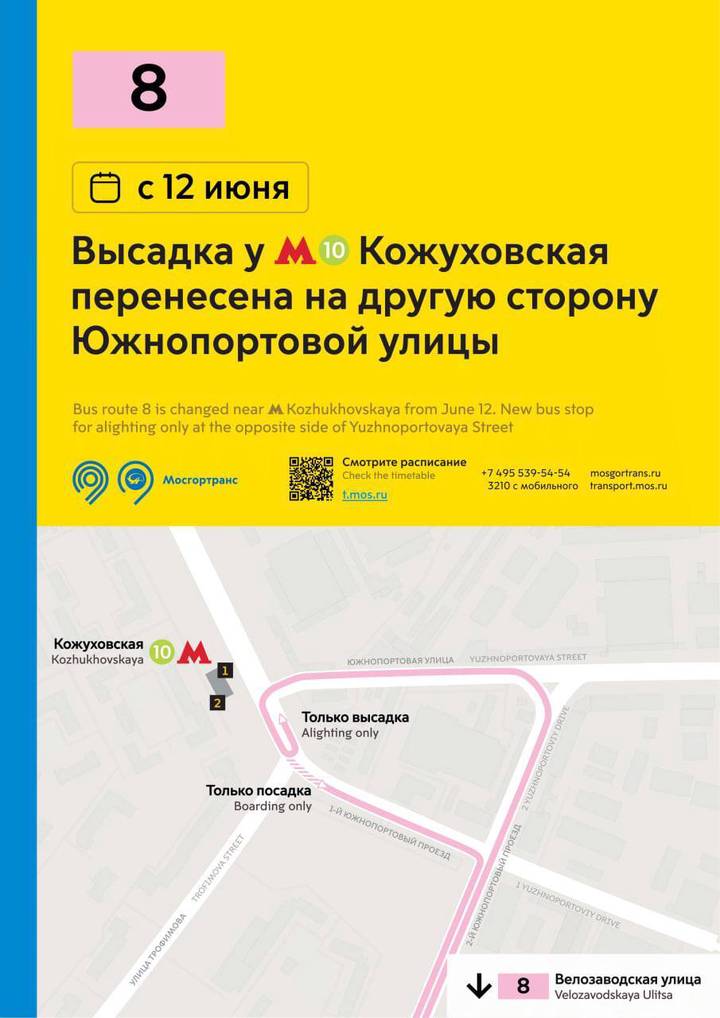 Автобусную остановку возле станции метро «Кожуховская» перенесут с 12 июня
