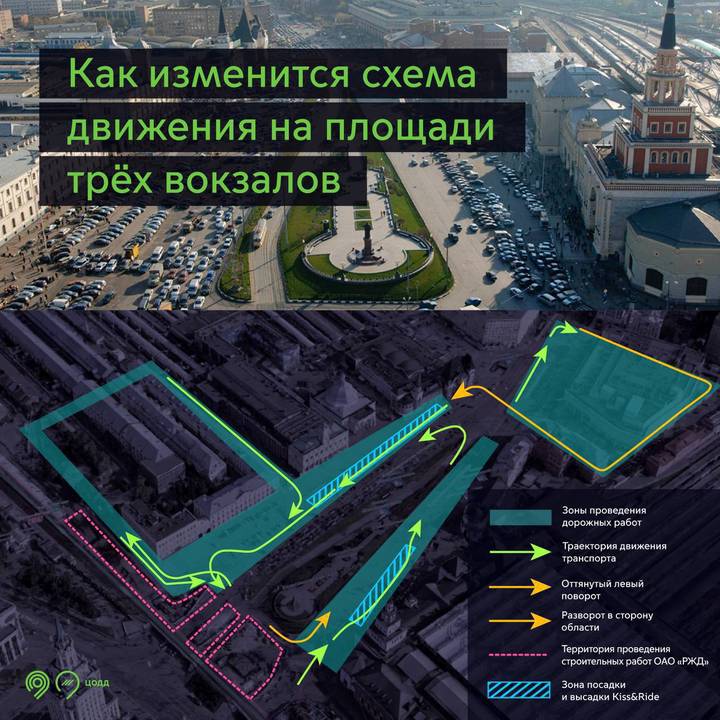 Схему движения на Комсомольской площади в Москве изменят с 16 июня