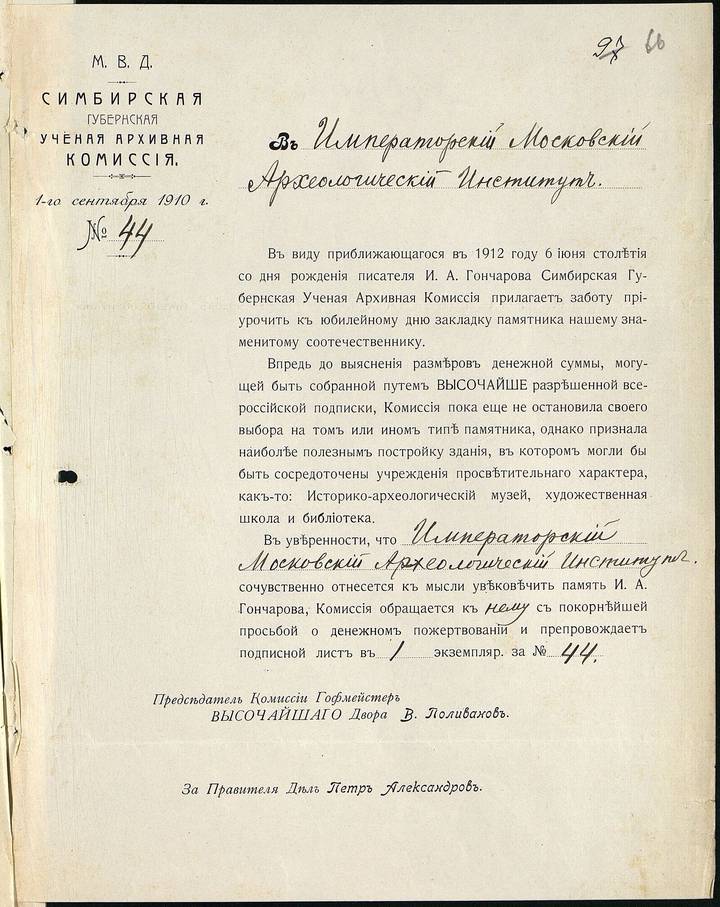 Главархив опубликовал документы, рассказывающие о жизни Ивана Гончарова