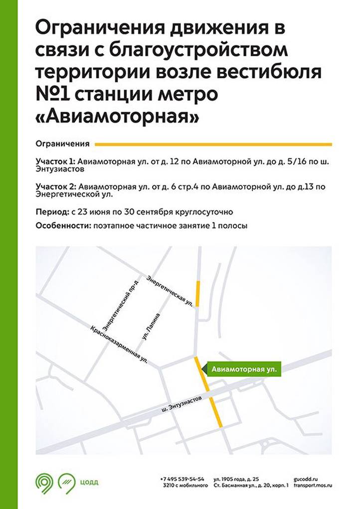 Движение временно ограничат на ряде улиц на западе и юго-востоке Москвы
