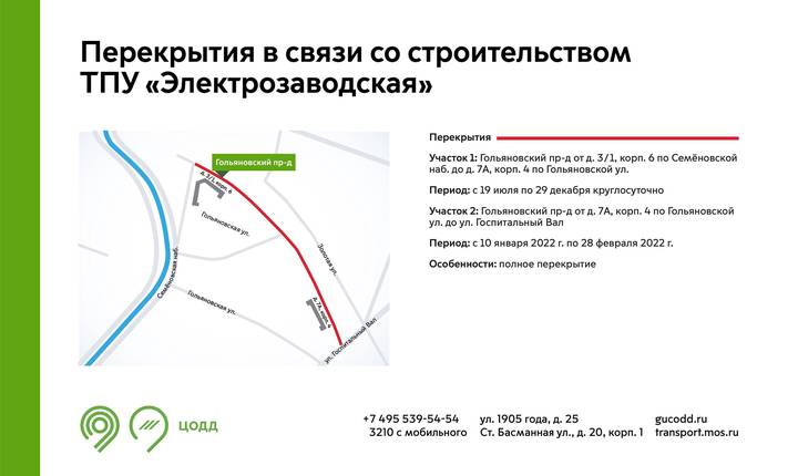 Схема движения транспорта изменилась в Басманном районе столицы