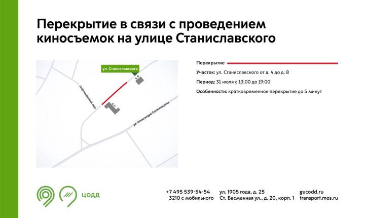 Участок улицы Станиславского перекроют для съемок кино 31 июля