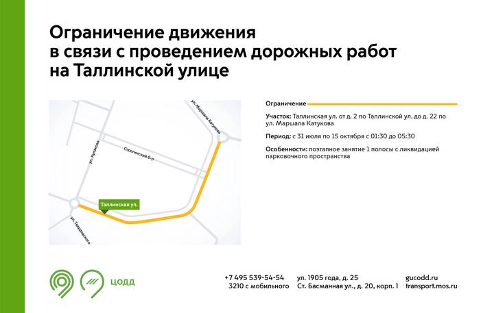 Движение ограничат на нескольких улицах Москвы из-за дорожных работ