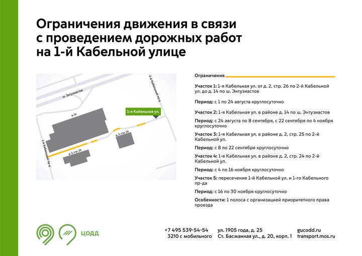 Движение ограничат на нескольких улицах Москвы из-за дорожных работ