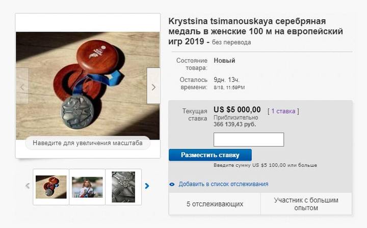 Белорусская спортсменка Тимановская продает на eBay медаль Европейских игр — 2019