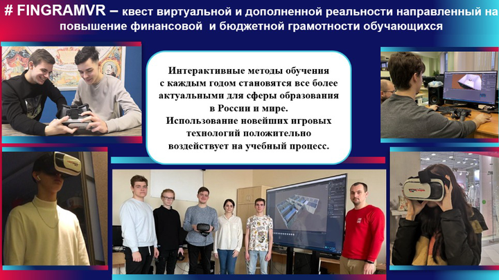 VR-квест, мастер-классы и недели финансовой грамотности: о проектах победителей конкурса «Бюджет для граждан»