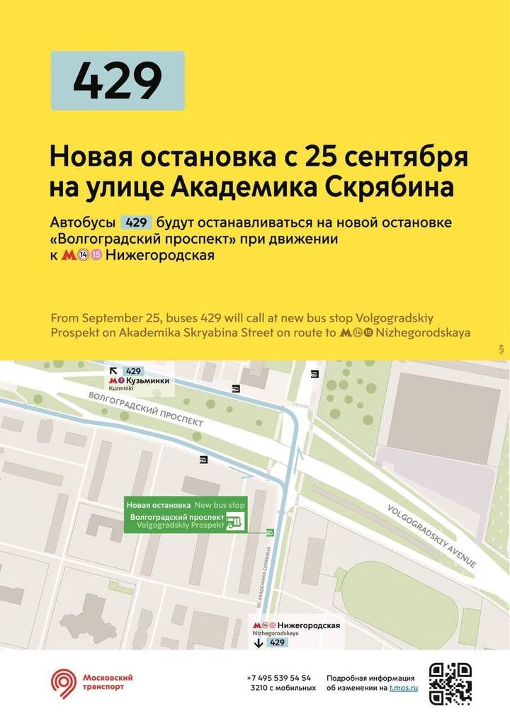Несколько остановок транспорта переименуют в разных районах Москвы