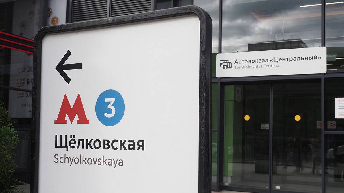 Более 300 указателей на русском и английском языках установили на автовокзалах в Москве