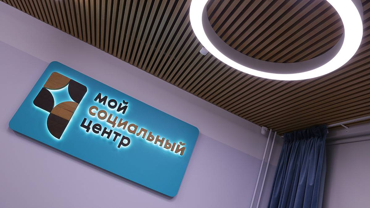Стало известно, как будут работать московские учреждения соцзащиты в праздники