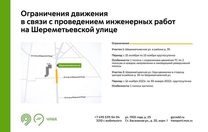 Движение ограничат на севере и северо-востоке столицы