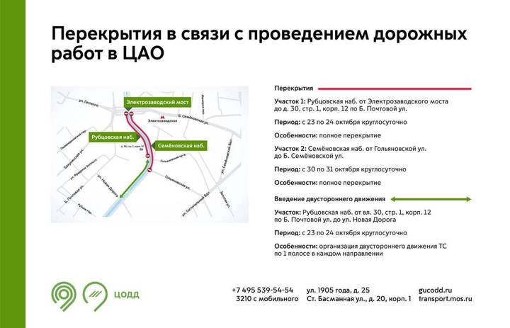 Схема движения изменится на ряде улиц в центре и на юго-востоке столицы