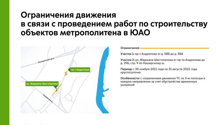 Транспортное движение ограничат на юго-западе столицы с 30 ноября
