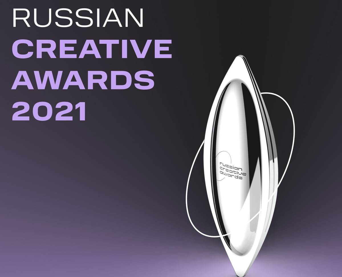 Победителей Russian Creative Awards впервые наградят в Москве