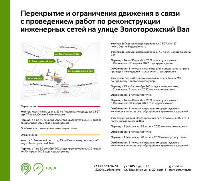 Изменится схема движения транспорта по нескольким улицам в центре Москвы