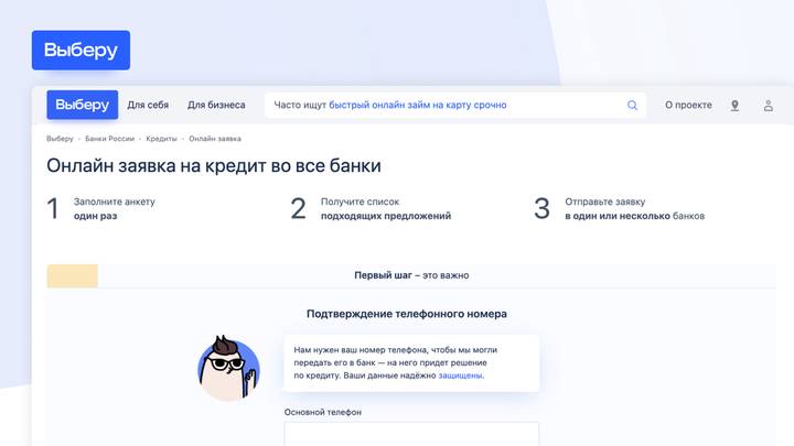 Как сравнить, выбрать и получить самый выгодный банковский продукт не выходя из дома