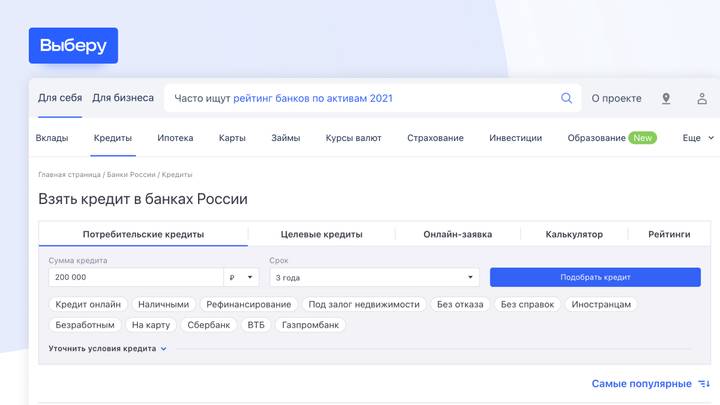 Как сравнить, выбрать и получить самый выгодный банковский продукт не выходя из дома