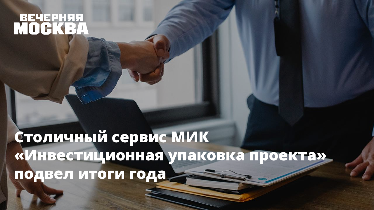 Инвестиционная упаковка проекта