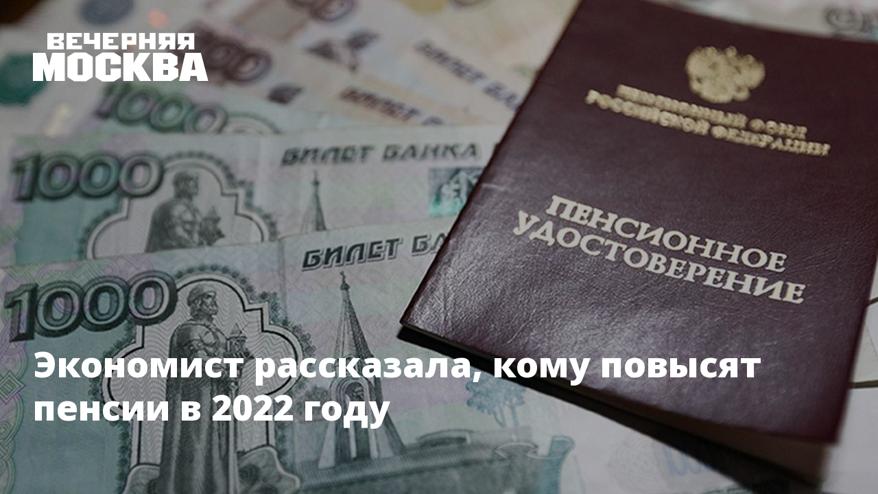 Кому повысят. Пенсионное удостоверение в 2022 году. Что ожидает пенсионеров в 2022. Пенсионное свидетельство пенсионера фото в 2022 году. Фото на пенсионное удостоверение требования 2022.