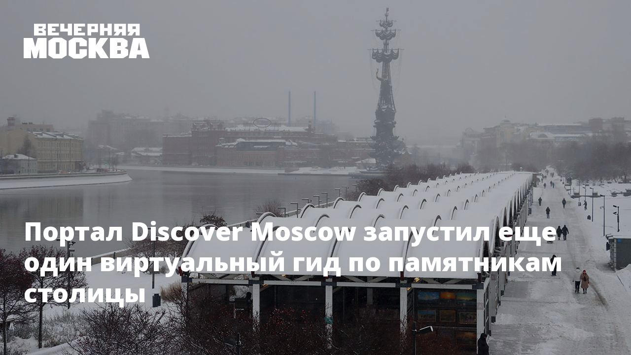 Запусти москва