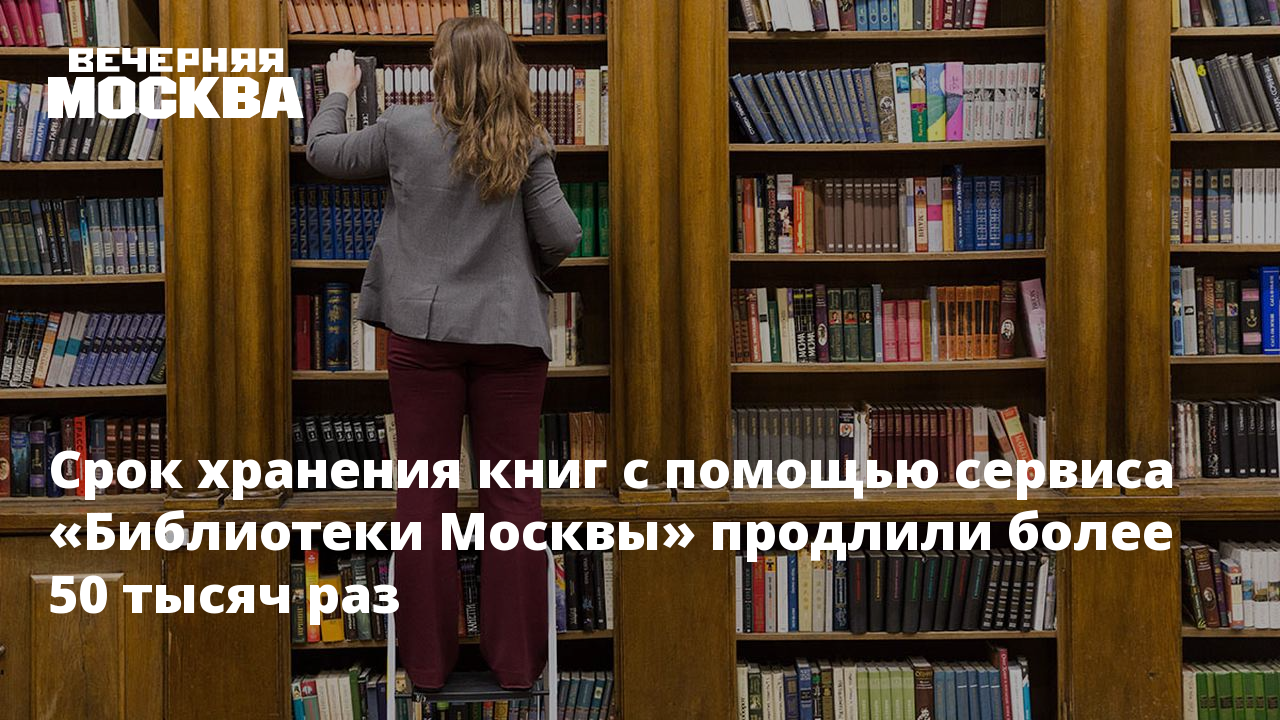 Библиотеки москвы продлить