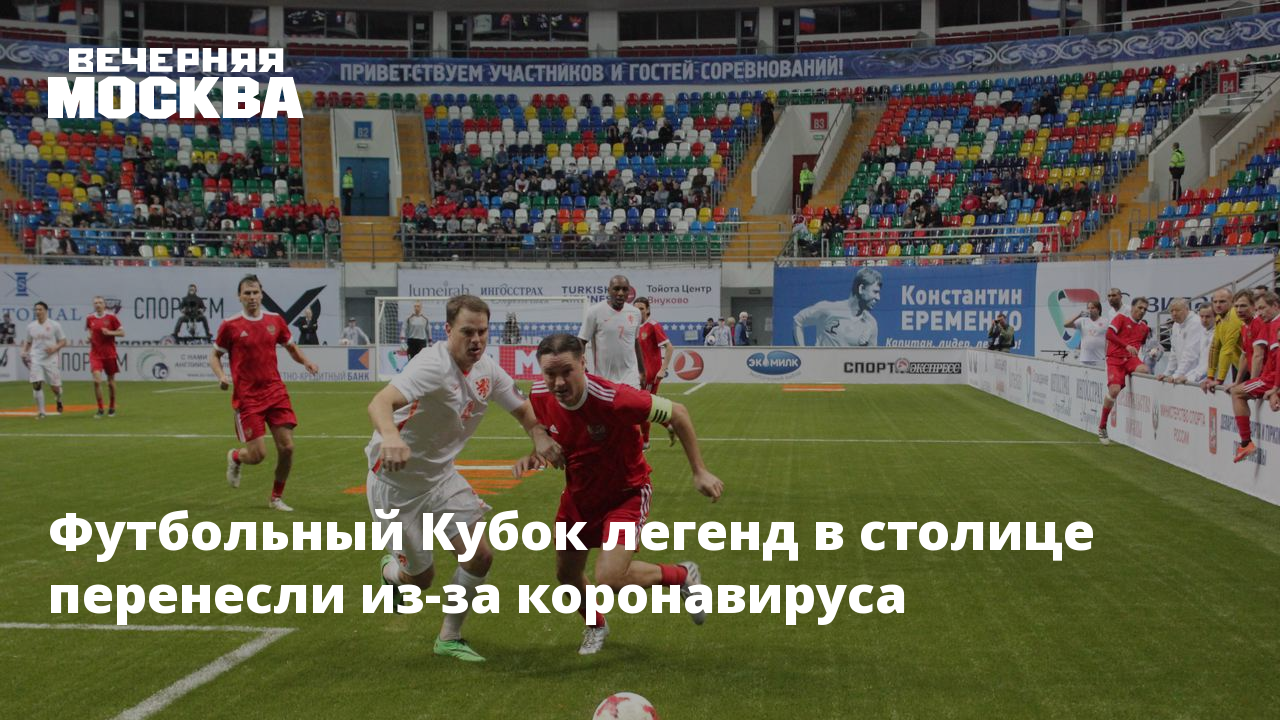 Кубок легенд 2024 по футболу когда будет. Кубок легенд 2024. Кубок легенд BMW. Кубок легенд 2023 по футболу участники.