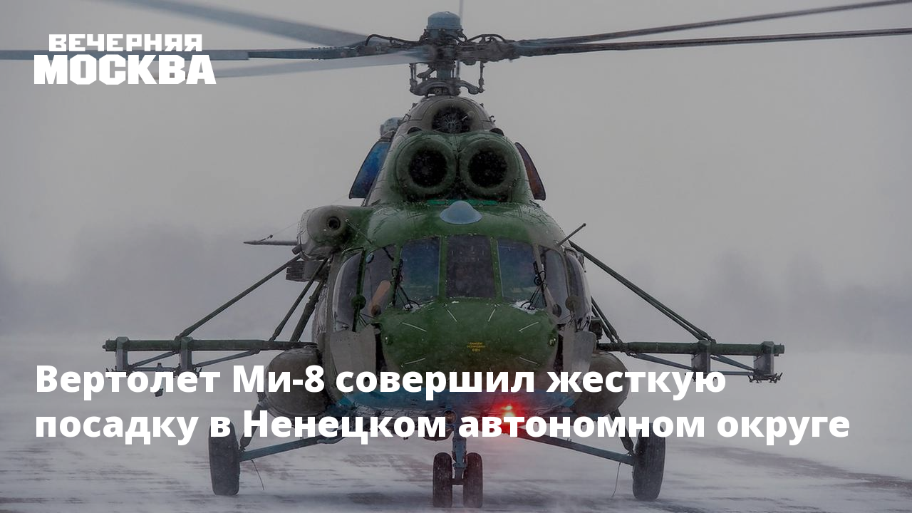 Угнал ми8 вертолет. Авария вертолёта под Ульяновском. Вертолёт ми восемь. Ми-8 вертолёт Саратовская область.