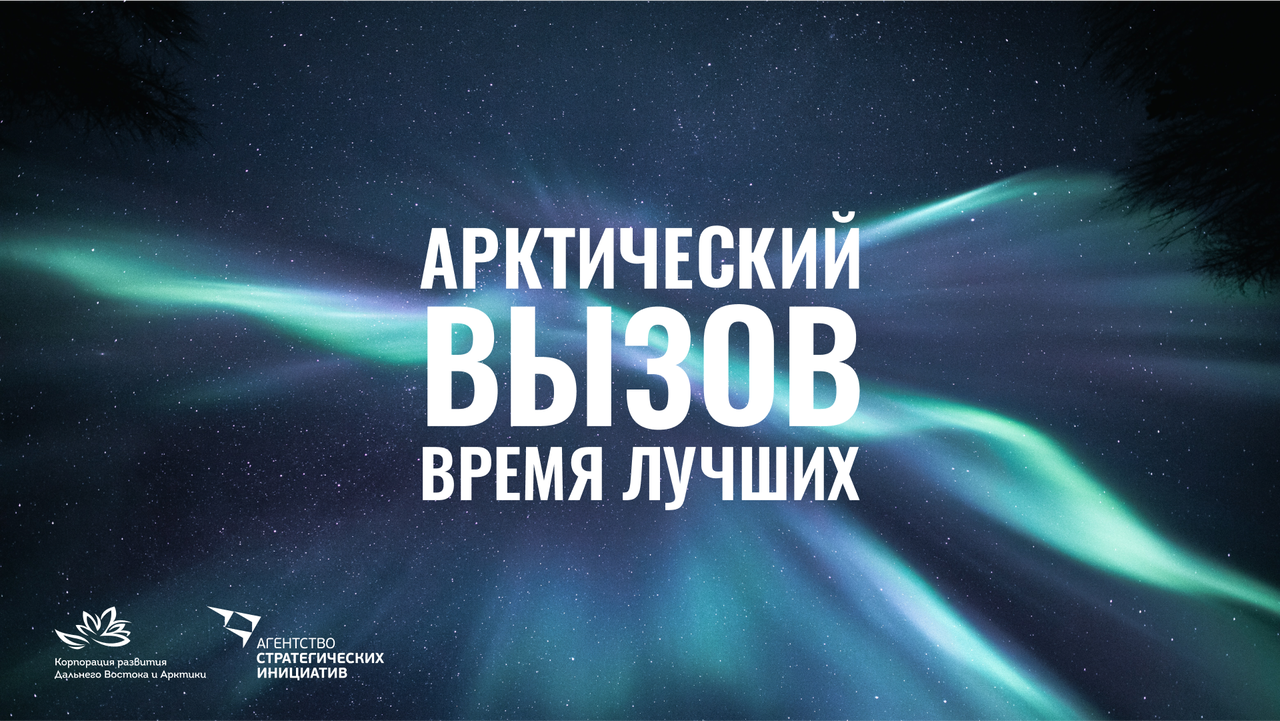 Программа «Социалвно-экономическое развитие Арктической зоны Российской Федерации»