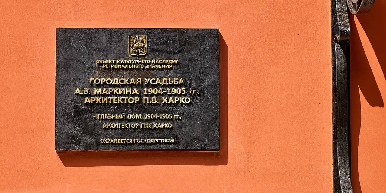 Сегодня особняк имеет статус объекта культурного наследия регионального значения. Фото: сайт мэра Москвы