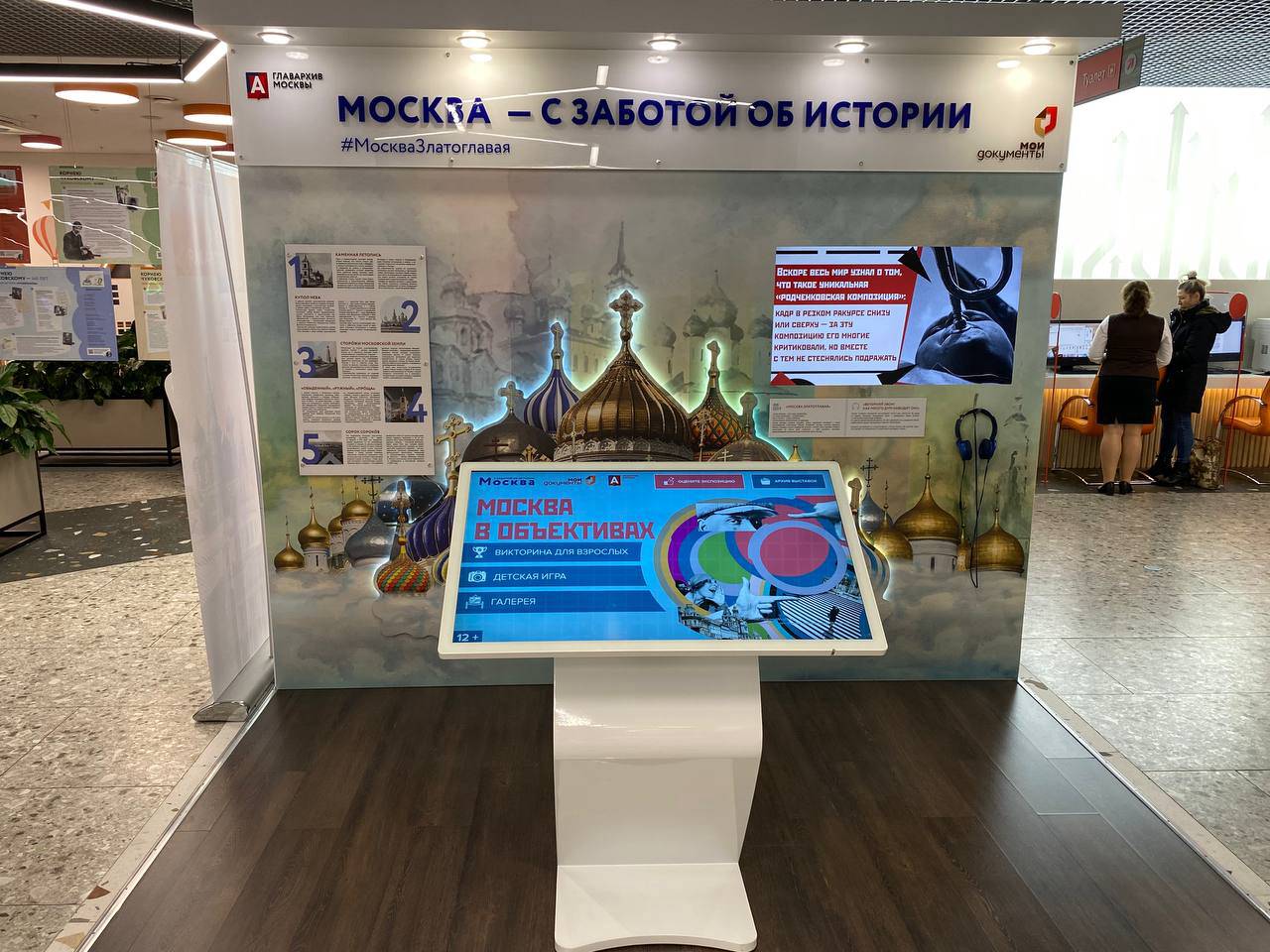 Москва златоглавая выставка о храмах и церквях открылась в центрах госуслуг