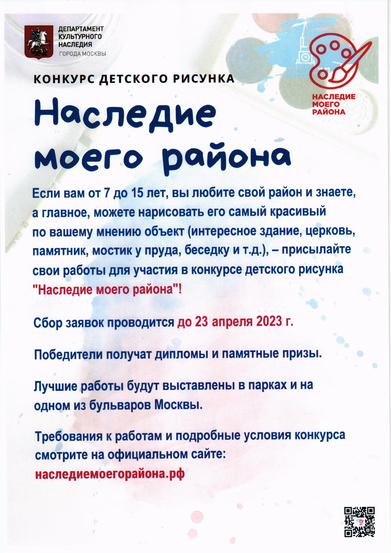V юбилейный конкурс детского рисунка «Наследие моего района» пройдет в Москве