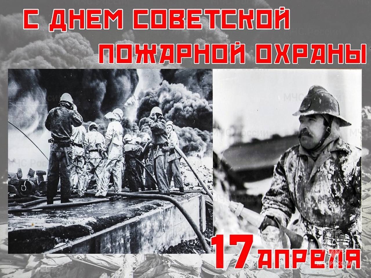 105 лет назад создана советская пожарная охрана - Арбатские вести