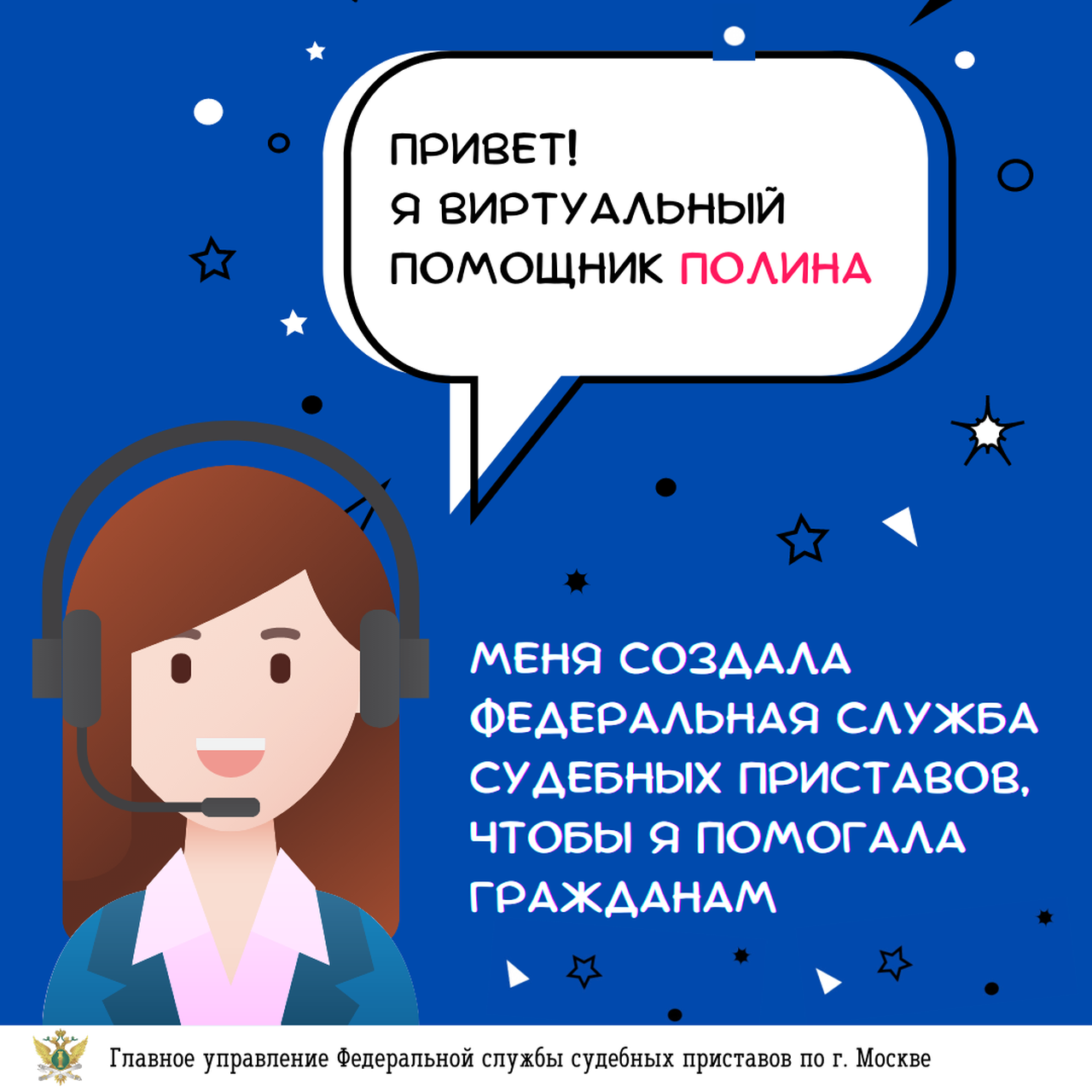 Виртуальный помощник Полина помогает гражданам