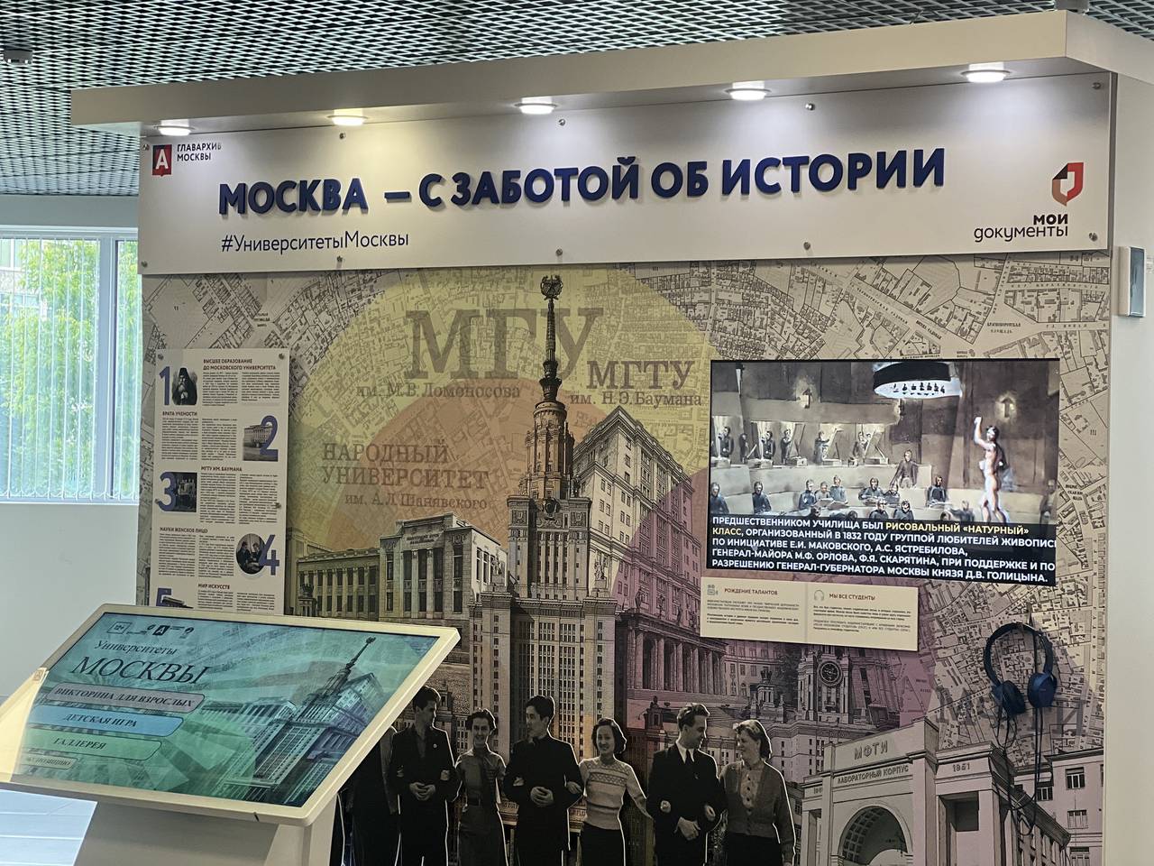 Экспозицию посвятили самым известным высшим учебным заведениям Москвы. Фото: сайт мэра Москвы 