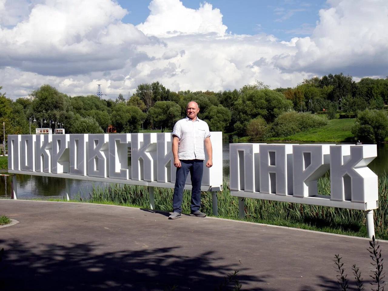 Покровский парк открылся после благоустройства. Фото: Сергей Сергеев 