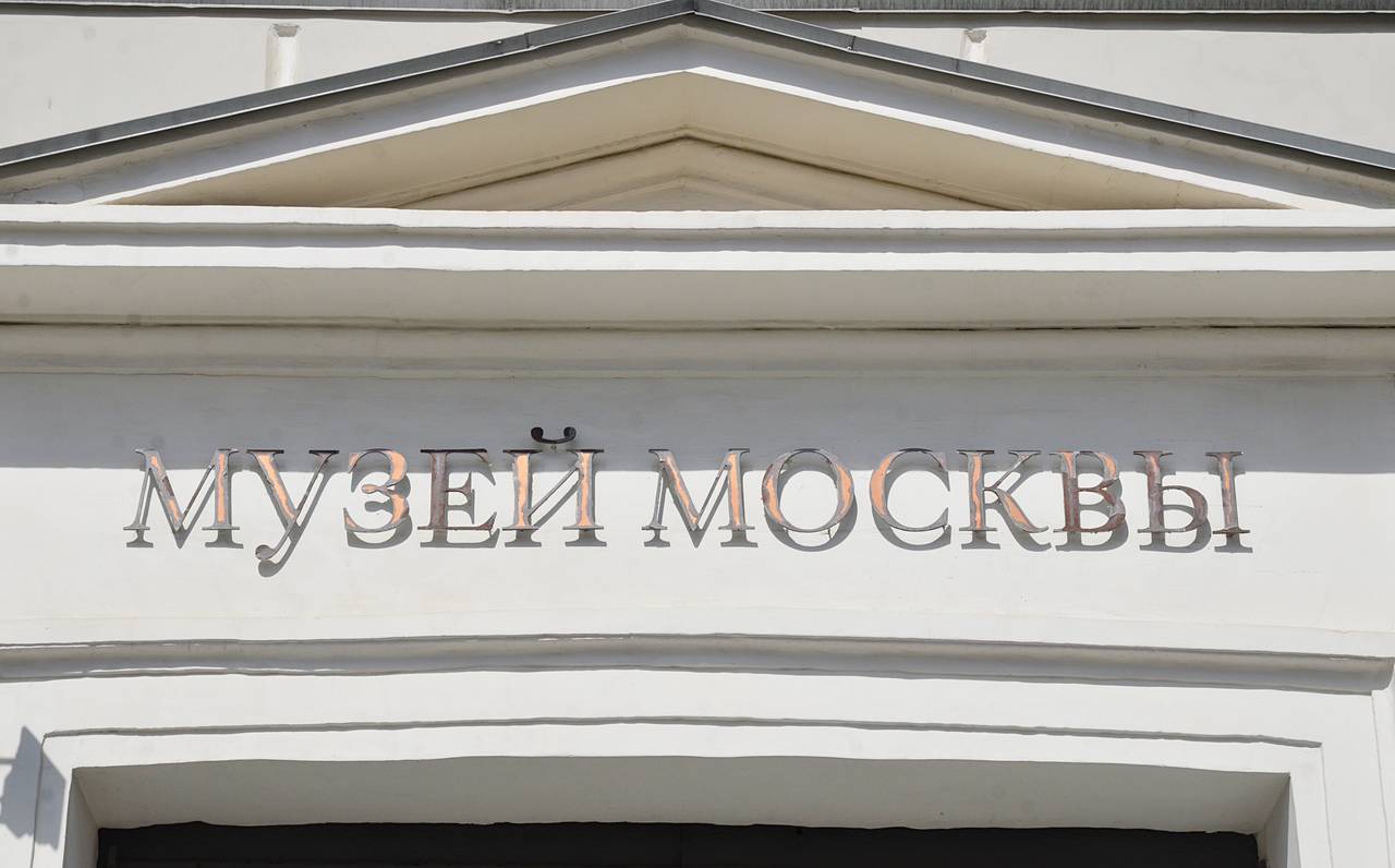 В Музее Москвы орагнизуют сборную выставку с фрагментами и цитатами из экспозиций прошлых 5 лет. Фото: Анна Быкова, «Вечерняя Москва»