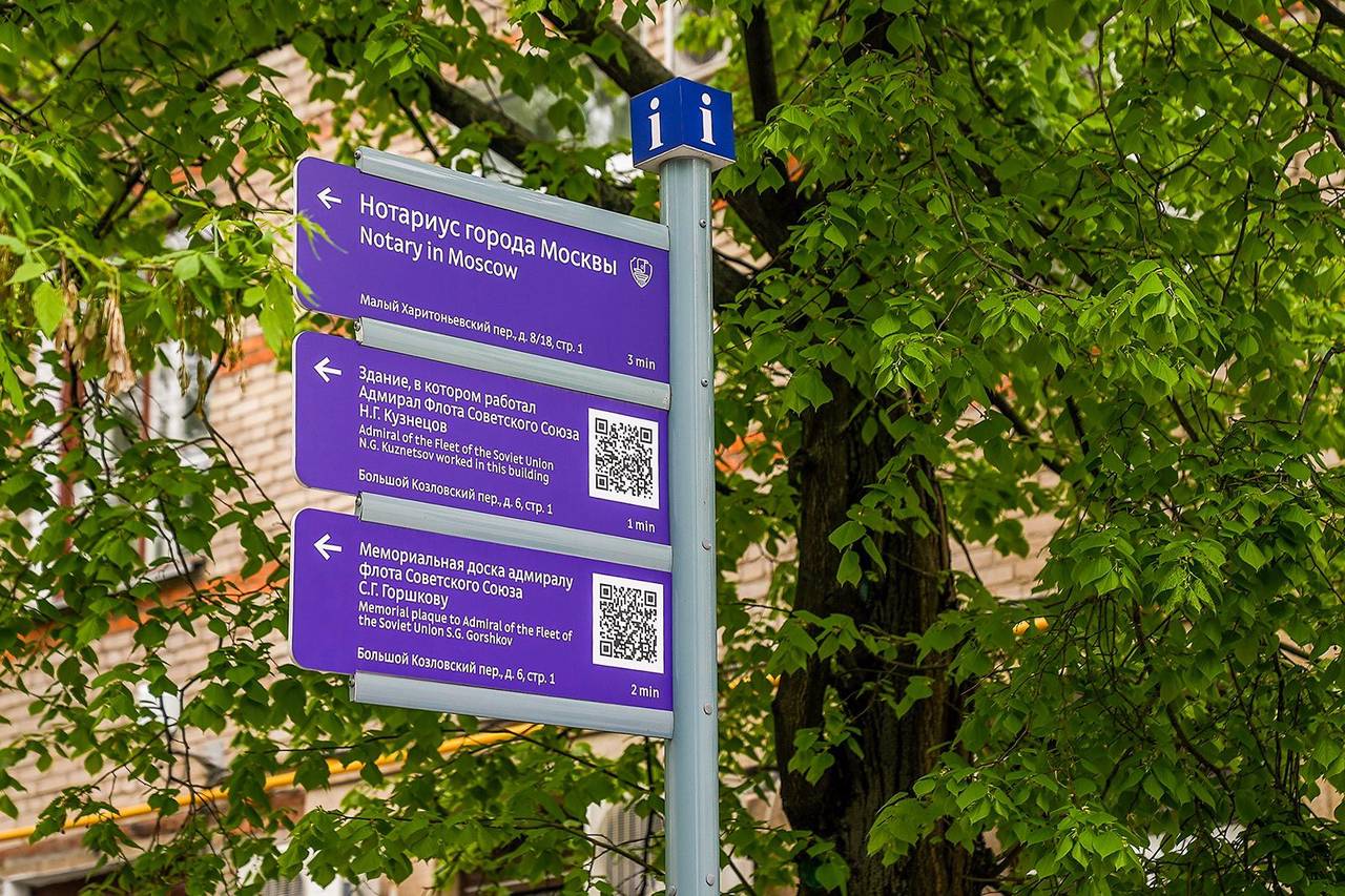 Около 2,6 тысячи домовых и городских указателей установили в Москве с начала года. Фото: пресс-служба Комплекса городского хозяйства Москвы
