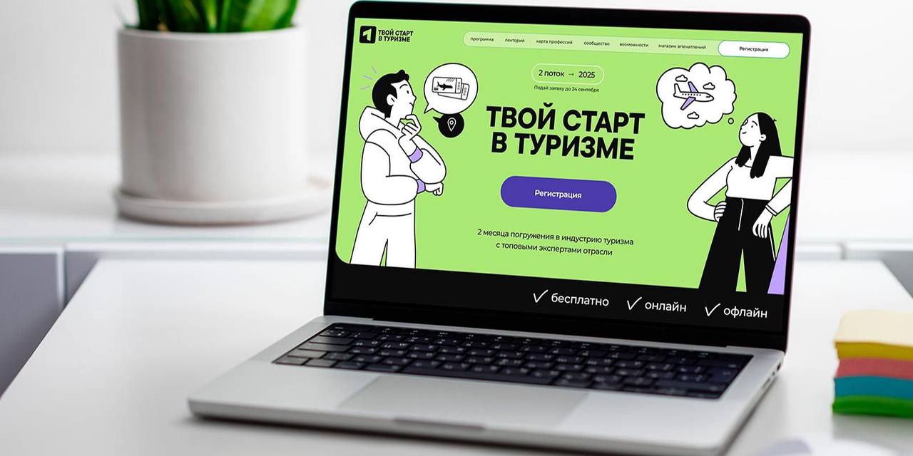 Открыт прием заявок на участие в проекте «Твой старт в туризме». Фото: сайт мэра Москвы 