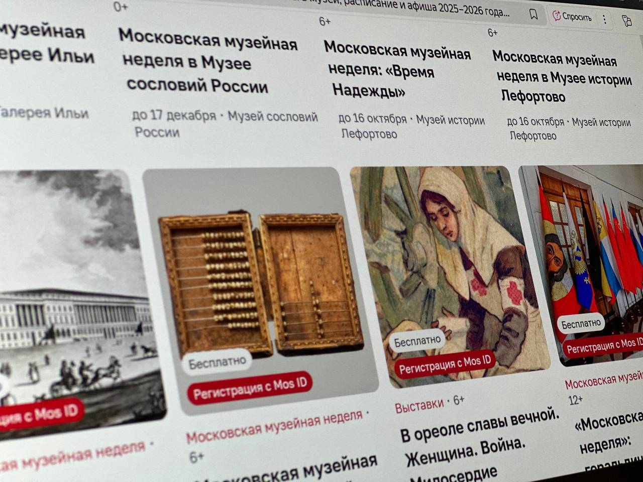 Как оформить бесплатный билет на «Московскую музейную неделю» через «Мосбилет». Фото: София Петровская, «Вечерняя Москва» 