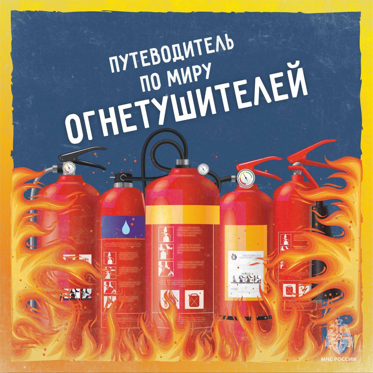 Безопасного дня. Фото: пресс-служба МЧС