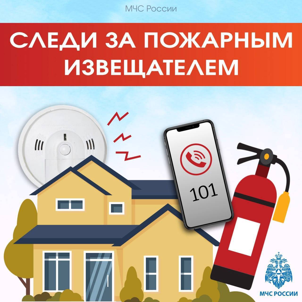 Следи за пожарным извещателем. Фото: пресс-служба МЧС